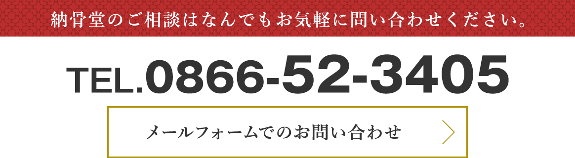 メールフォームでのお問い合わせ